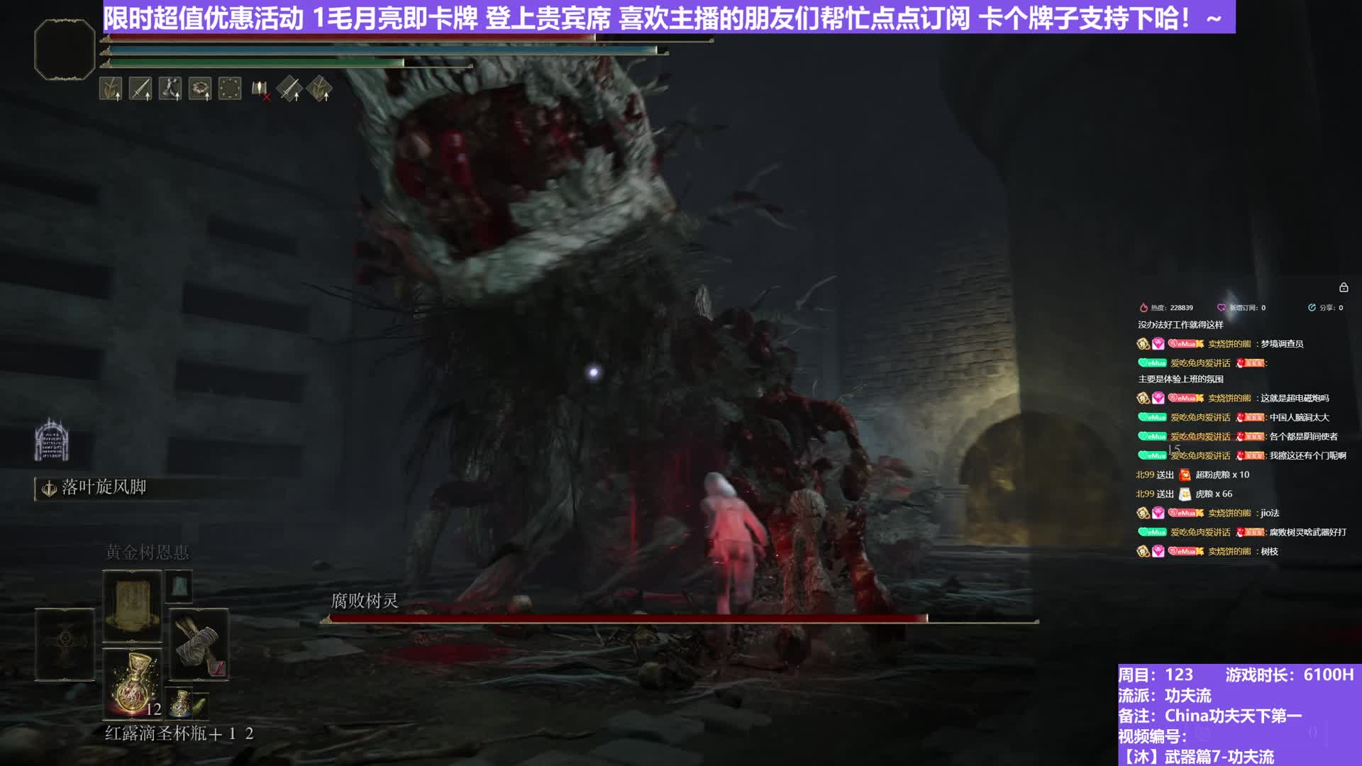 【沐】武器篇7-功夫流番外篇51 腐败树灵（出血次数：2 弱打击：是）