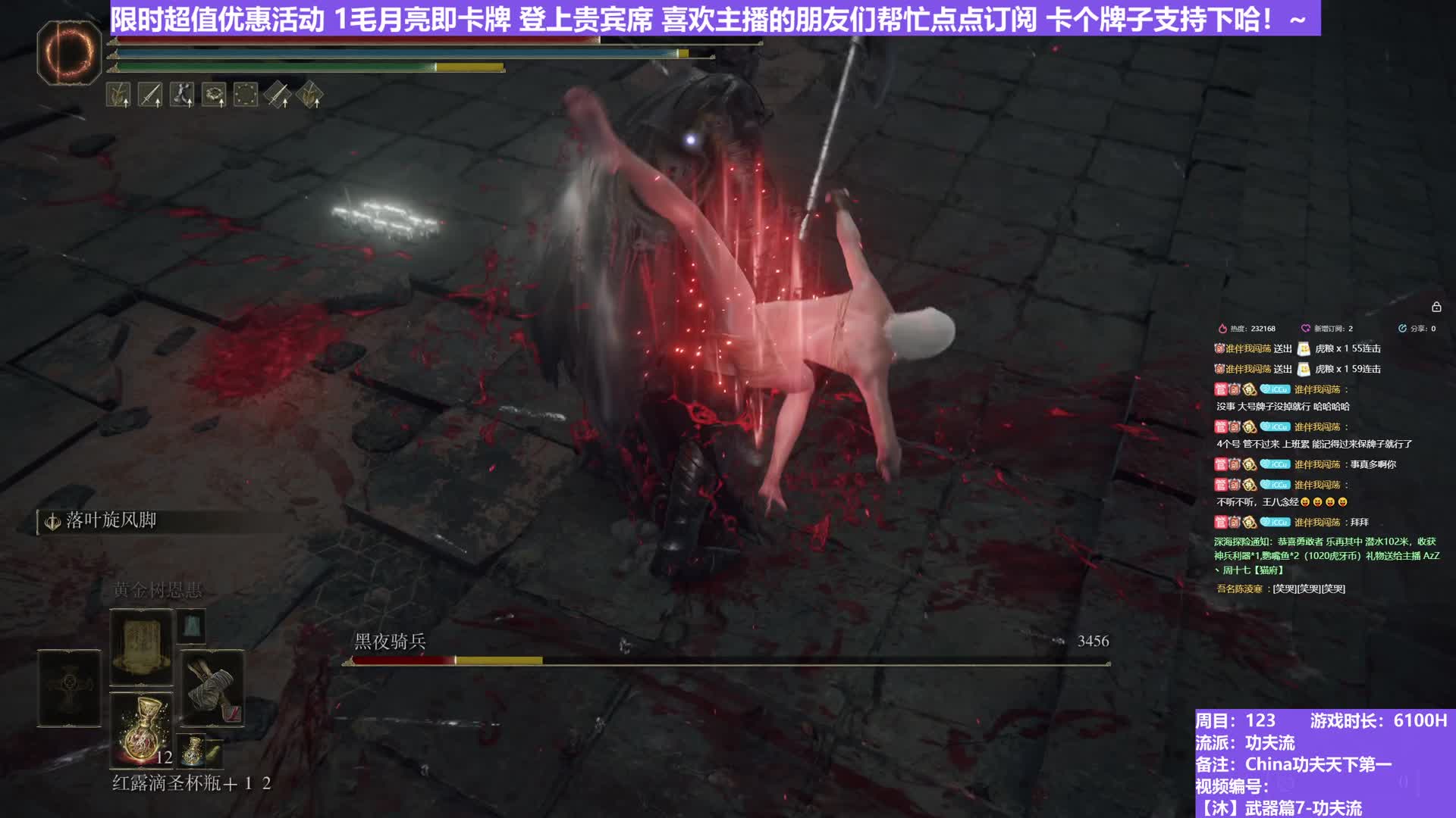 【沐】武器篇7-功夫流番外篇59 最强夜骑（出血次数：2/1 弱打击：否/否）