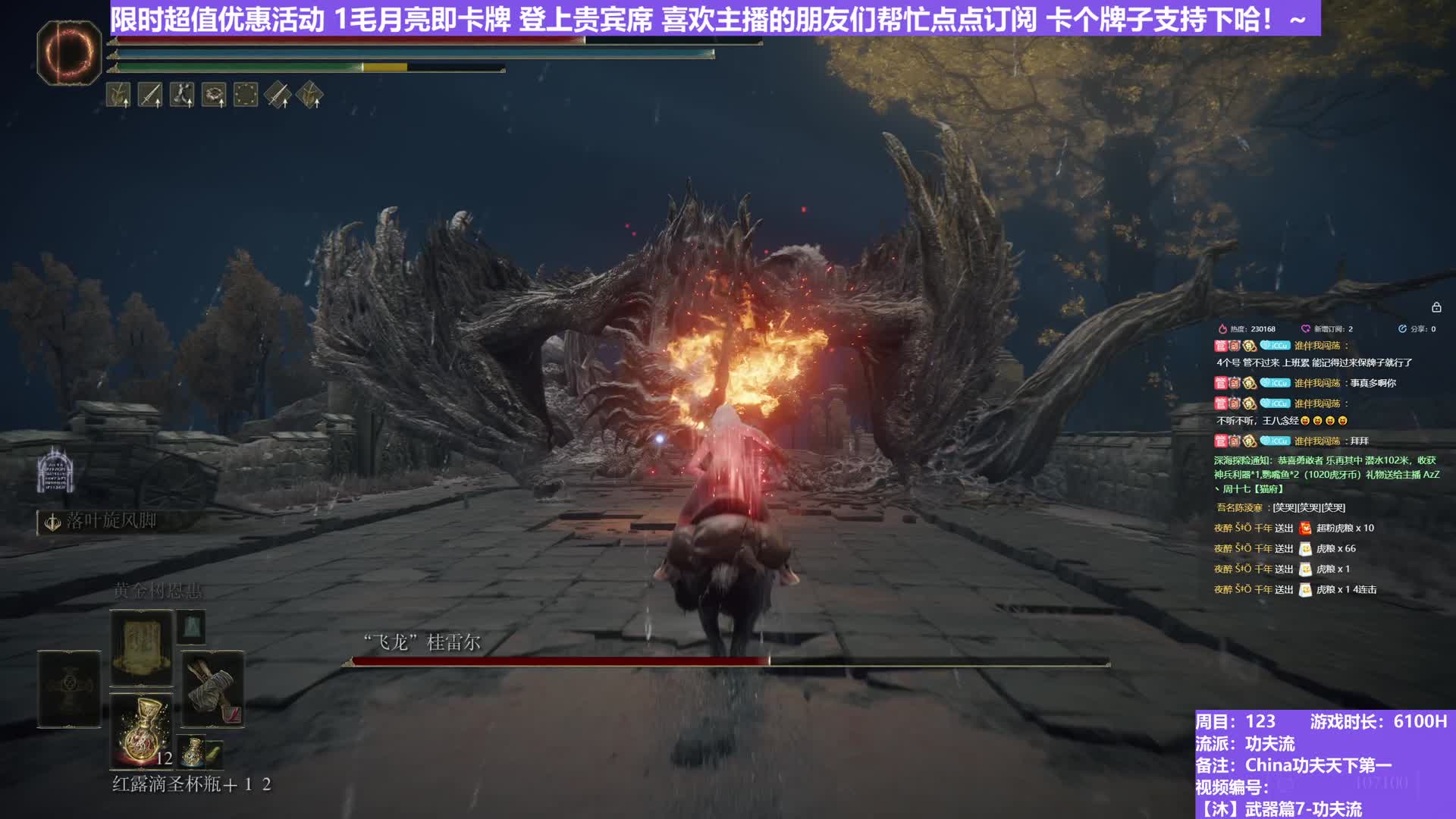 【沐】武器篇7-功夫流番外篇60 大火龙（出血次数：2 弱打击：否）