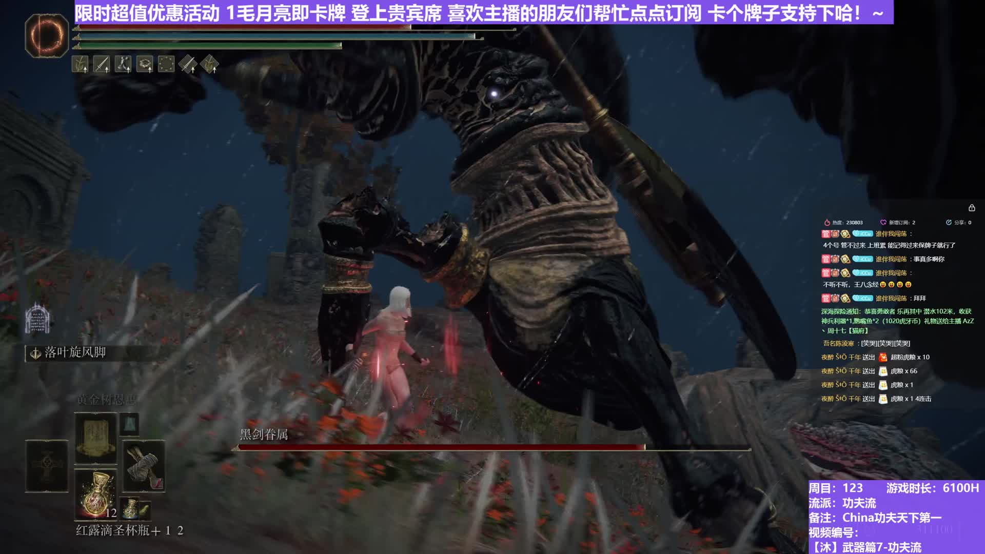 【沐】武器篇7-功夫流番外篇61 黑剑眷属（出血次数：免 弱打击：是）