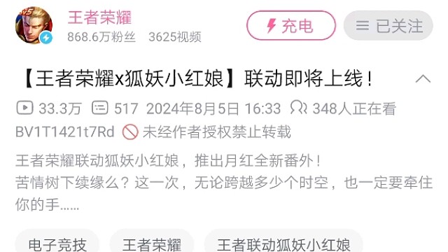 哇哦，王者竟然真的要和狐妖小红娘联动了，看评论说，可能是双史诗，会是真的吗