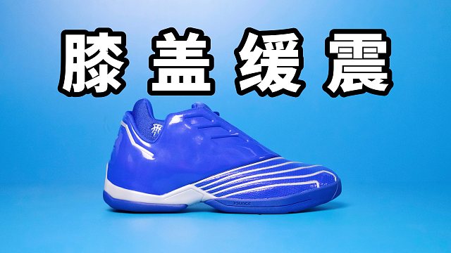 【Sunzz潮课】Adidas T-MAC 2 情怀满分实战零分！