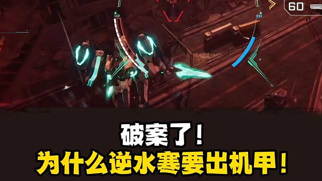 终于知道为啥逆水寒手游要出机甲了