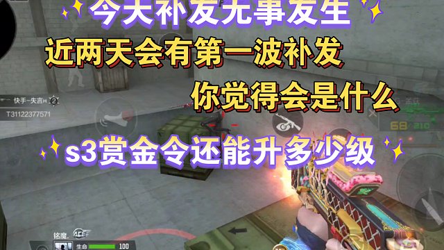今天补发无事发生，吐槽吐槽s3赏金令，及其能升多少级