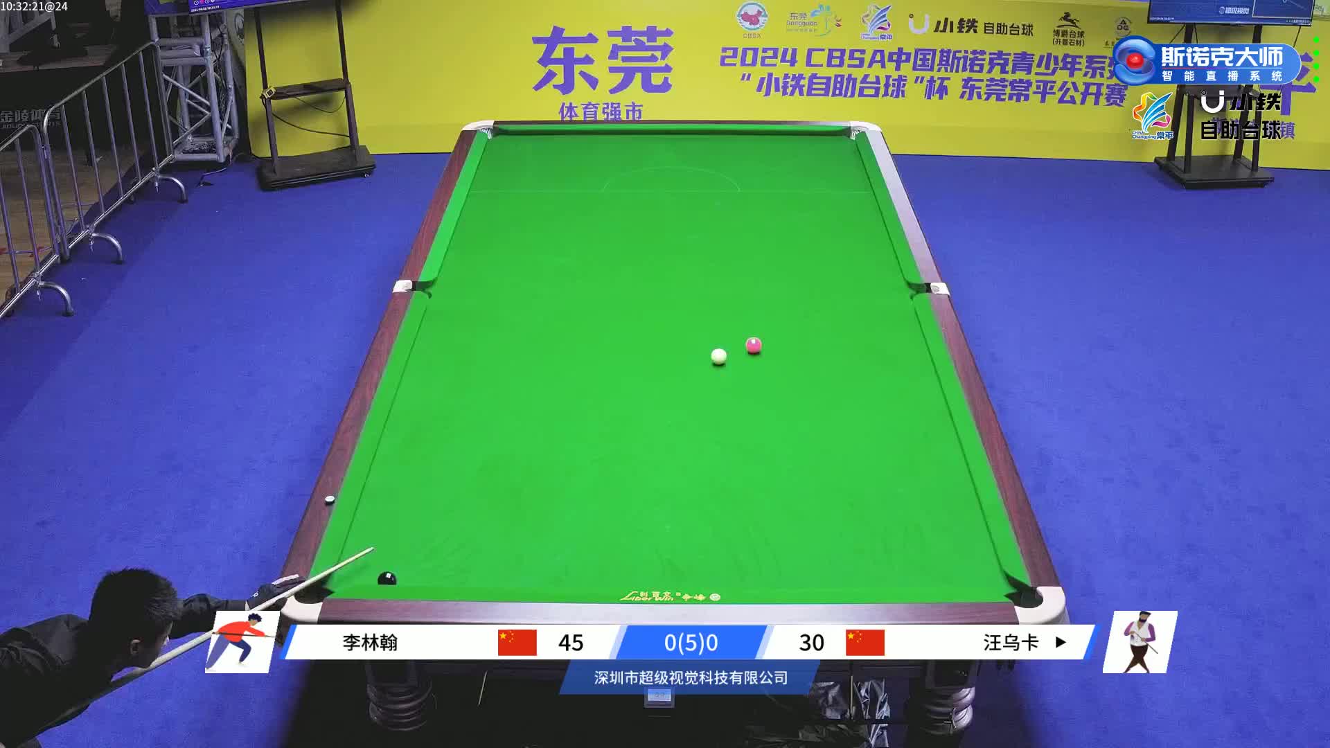 李林翰vs汪乌卡  2024中青赛东莞站 清流