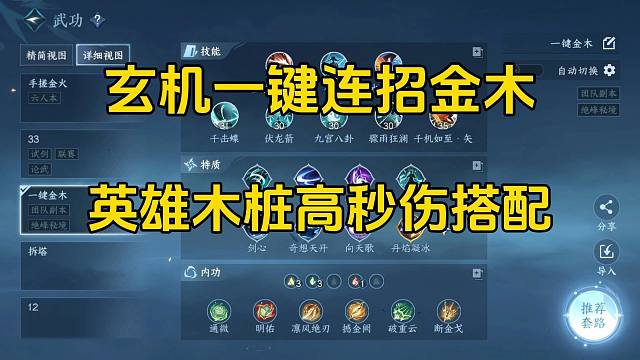 玄机一键连招金木高秒伤搭配，轻松拿下英雄木桩
