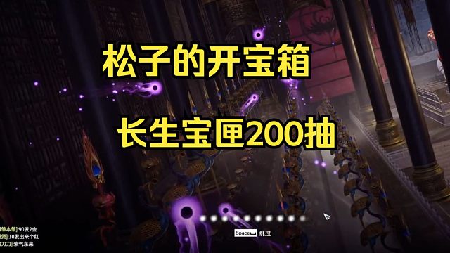 【永劫无间】开点长生宝匣助助兴