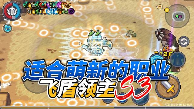 元气骑士前传：领主飞盾流派搭配！最适合萌新的职业，深海赛季！