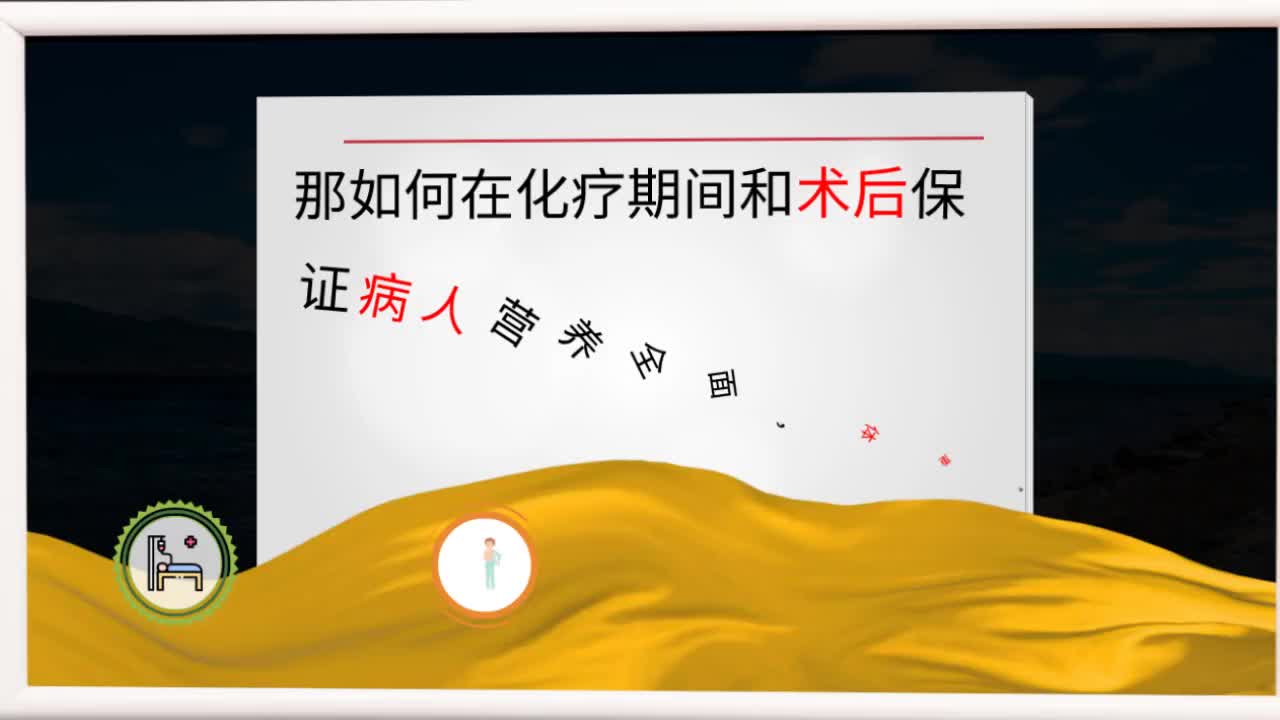 放化疗期间掉体重，营养不吸收到底怎么选营养品
