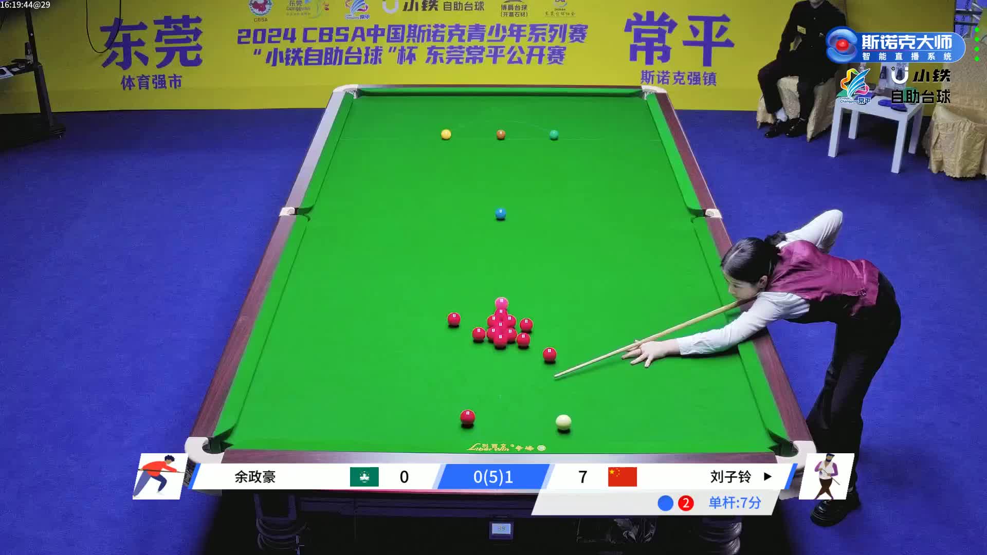 余政豪vs刘子铃 2024中青赛东莞站 清流