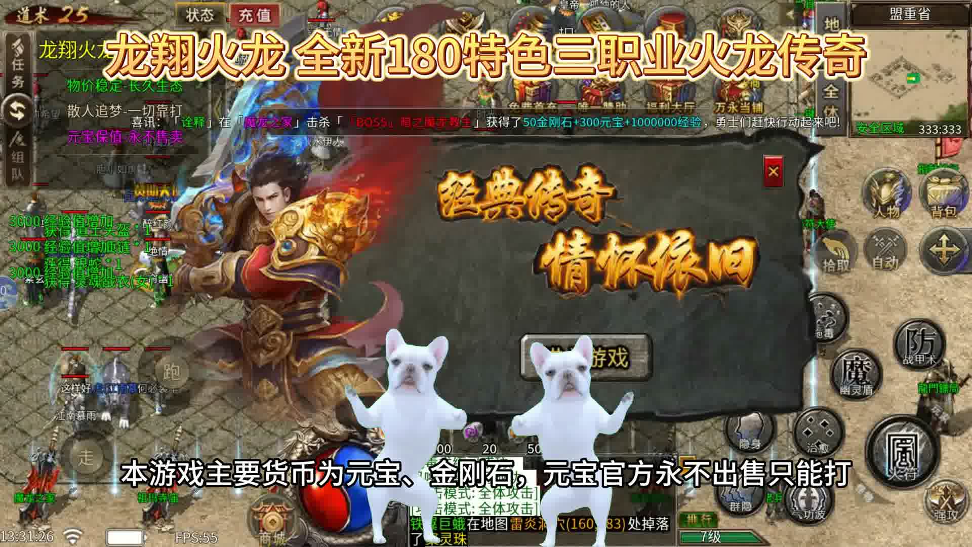 传奇手游推荐 龙翔火龙