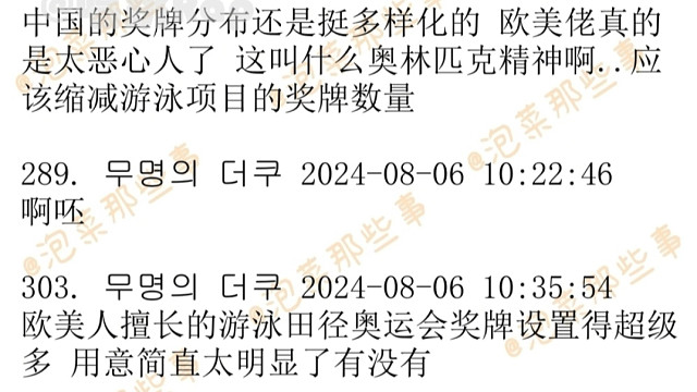 游泳项目奖牌设置过多？韩网友吐槽欧美人给优势项目增加细项，缩减乒乓、射箭等不擅长项目