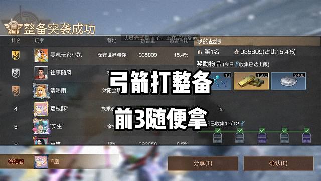 弓箭打整备突袭！前3名随便拿！