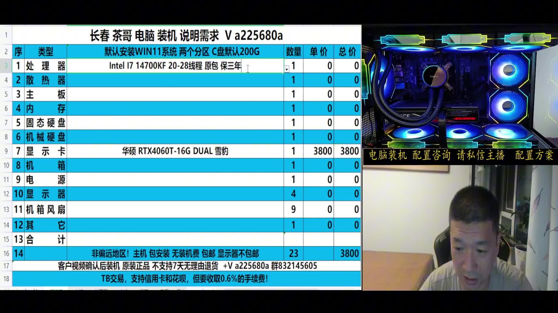 生产力14700KF 4060T