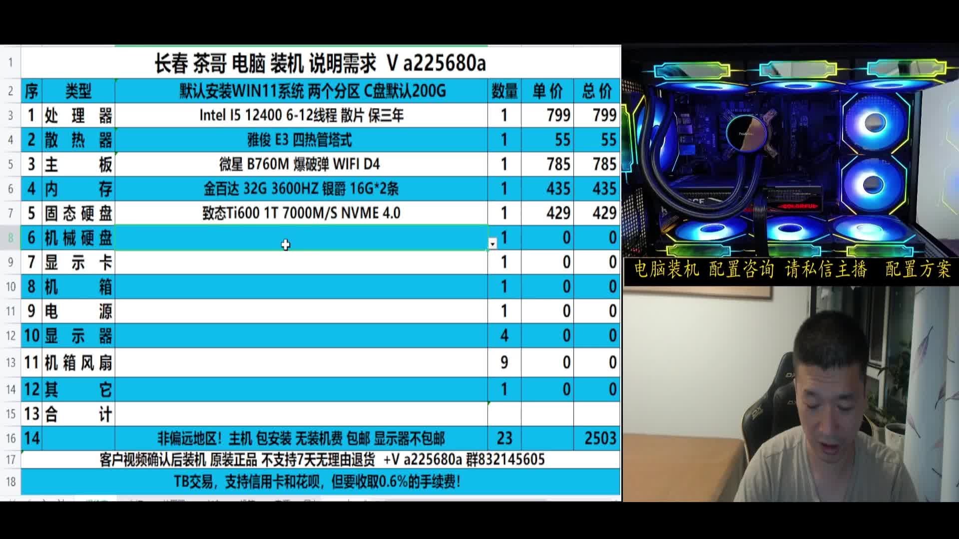 作曲 方案12400 32G