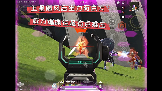 高能英雄 五星飓风后坐力有点大，威力爆棚但是有点难压，主武器下次还想选117和脉冲星 ( ´▽｀)