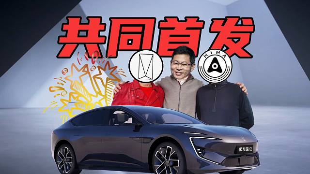 【车的发布会】ADS 3.0抢首发之争，阿维塔12发布会余总出马能否抢回首发？