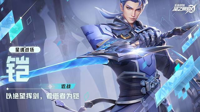 【星之破晓】铠空降星魂战场 | 英雄战斗演示