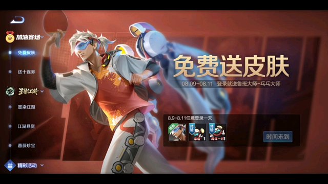 8月9号到11号登录就送鲁班大师的乓乓大师，不用做农活了，曹操决胜大满贯返场，保底12块钱