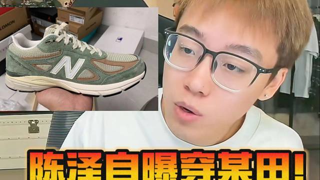 陈泽自爆穿某田！？福建顶配夏天绿990v4.....能过验？！！