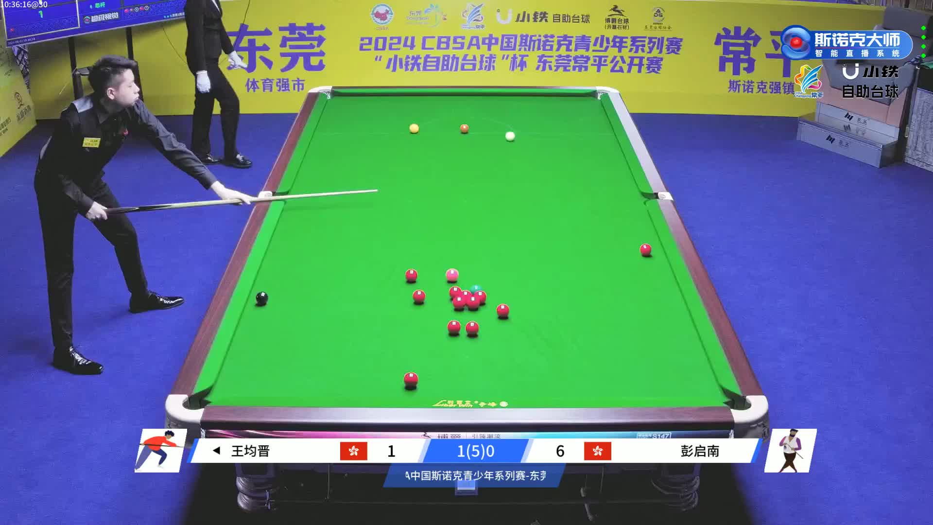 王均晋vs彭启南 2024中青赛东莞站 清流