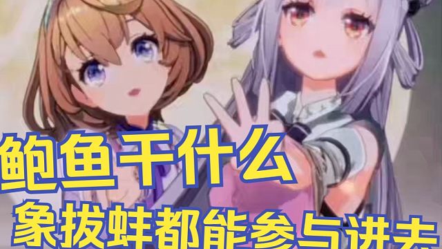 一个不知道象拔蚌一个不知道鲍鱼，酣畅淋漓的GN！【吉诺儿kino/唐九夏】