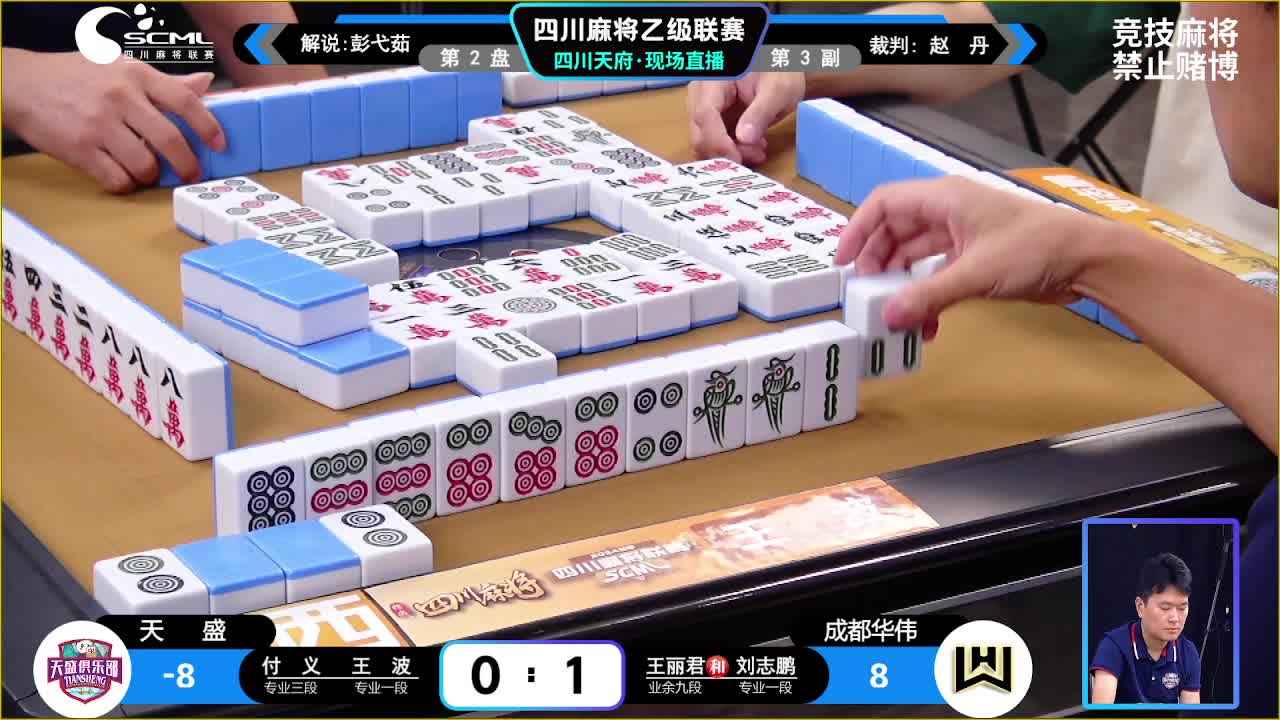 8.6四川麻将联赛下午场