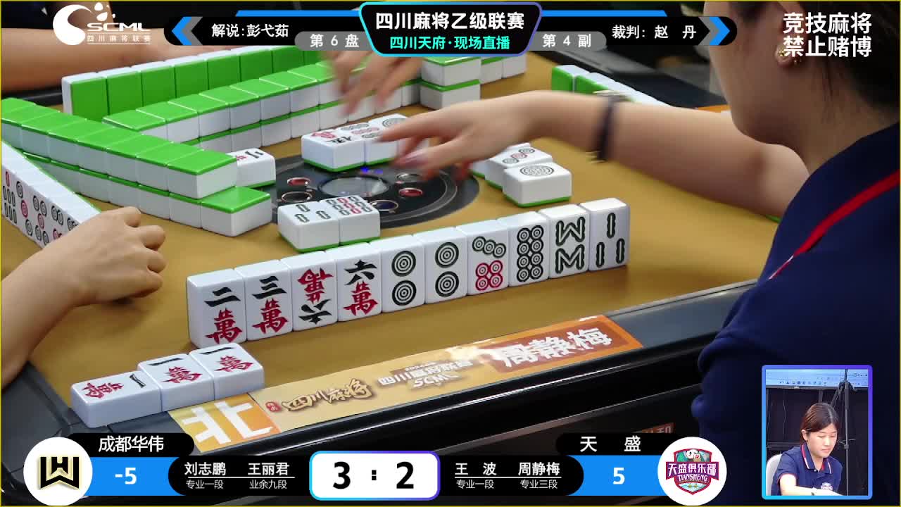 8.6四川麻将联赛晚场