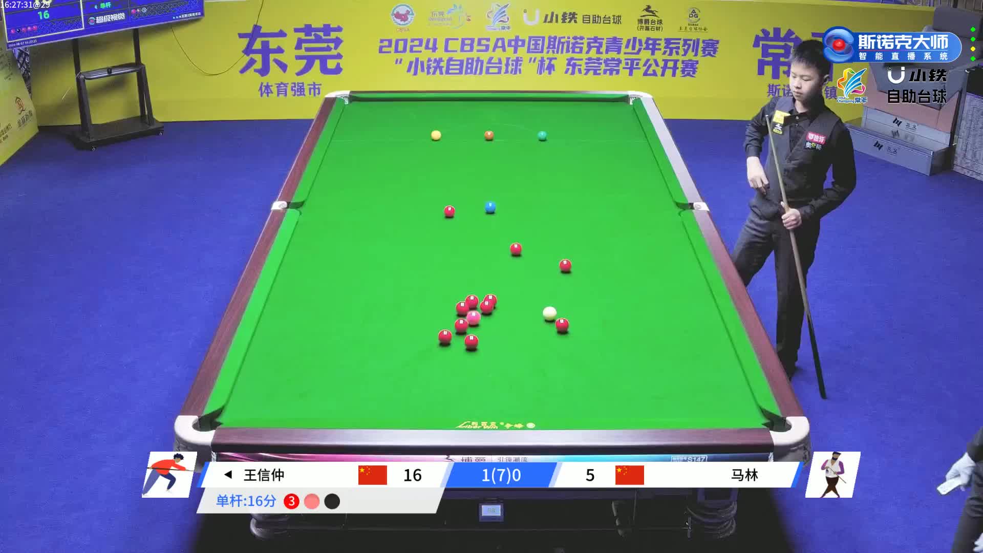 王信仲vs马林 2024中青赛东莞站 清流