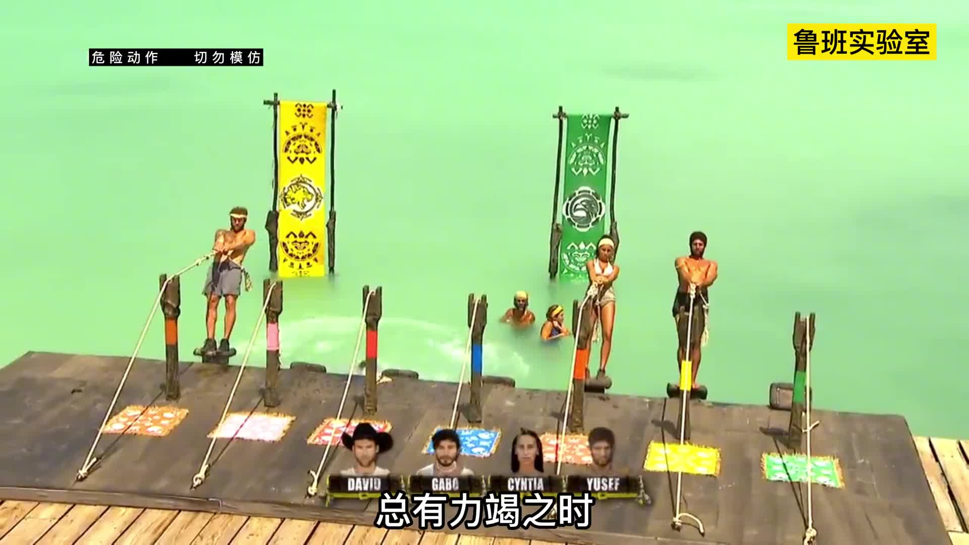 荒岛生存挑战！谁能拉着绳子不掉下水，坚持到最后的人奖金五万