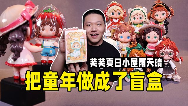 是谁的童年被芙芙做成了盲盒？！