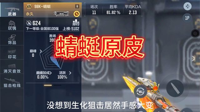 蜻蜓狙作为98k的一员没想到手感挺好！就是生化伤害不咋够