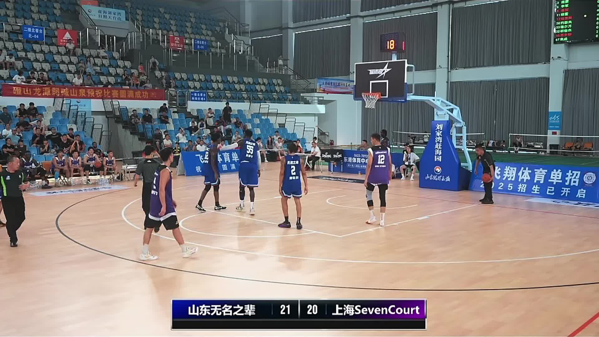 回放：星街战外卡赛 山东无名之辈VS上海sevencourt