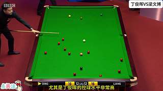 12比12決勝局！丁俊暉大亂局一桿制勝狂虐“假球王”