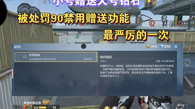 卖钻石的路越来越难，以后小号赠送将被处罚90天？