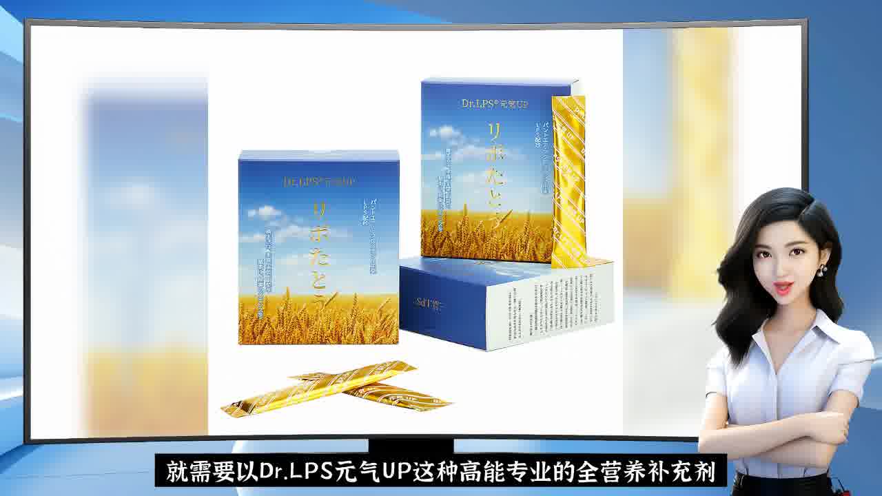 术后营养丰富，Dr.LPS元气UP