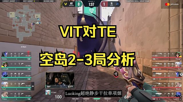 VIT对TEk空岛2-3局分析
