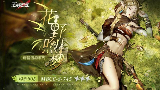 【禁闭者装束】丨玛蒂尔达「花野煦梦」