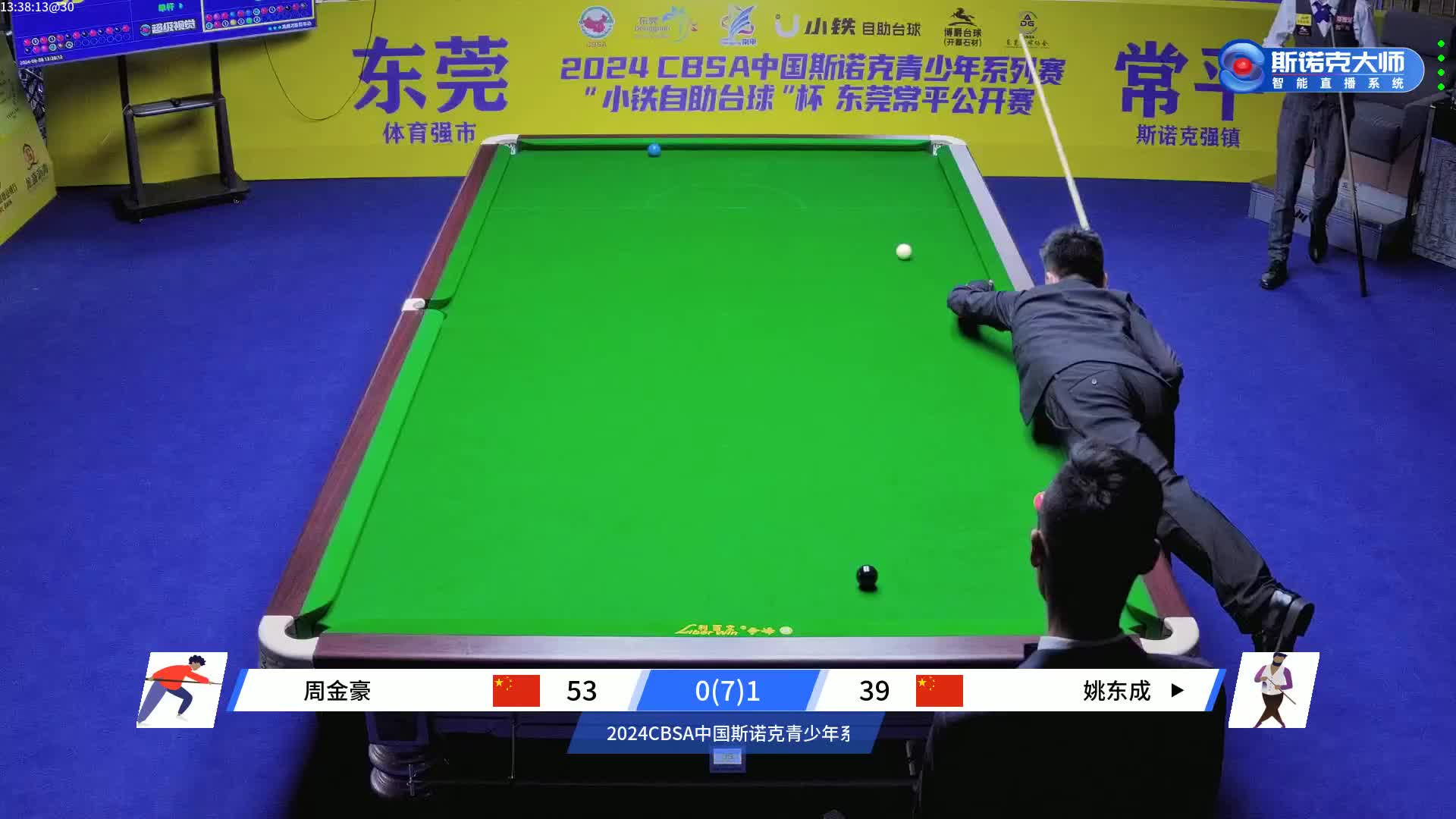 周金豪 VS 姚东成 2024中青赛少年组东莞站 清流