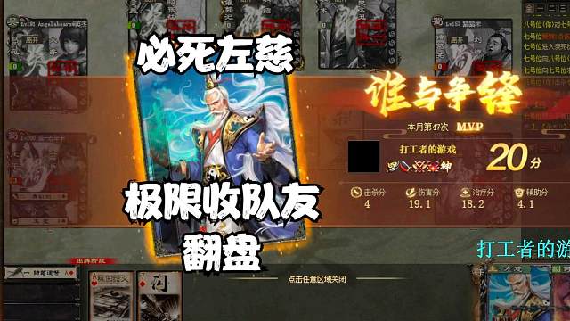 《巨宝盆》618期  必死左慈毒收队友来翻盘