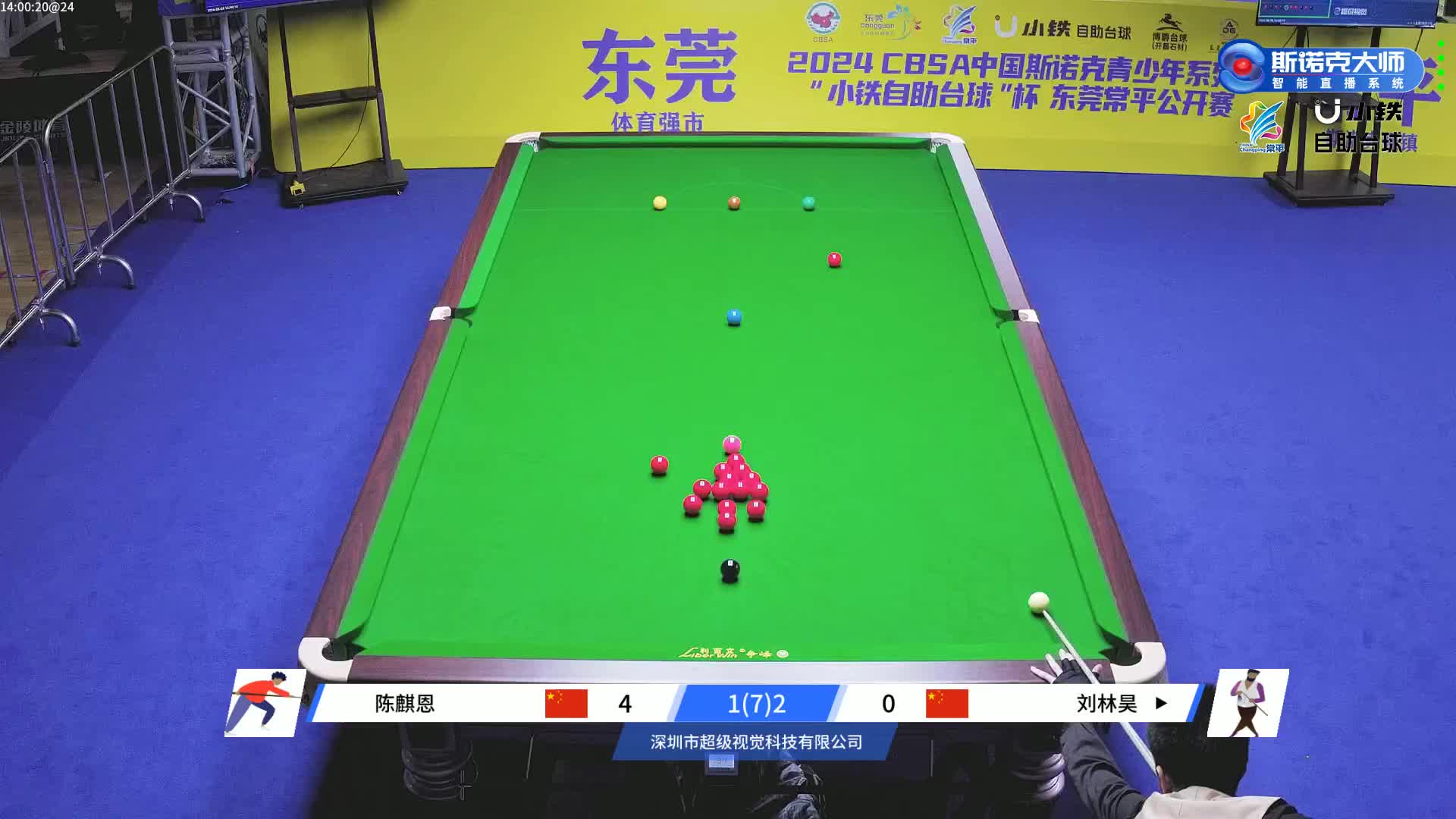 陈麒恩 VS 刘林昊 2024中青赛少年组东莞站 清流