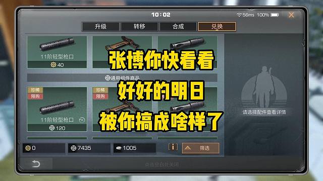 张博你快看看！好好的明日被你搞成啥样了！