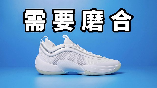 【Sunzz潮课】需要磨合 Adidas 米切尔6 又硬又板脚！