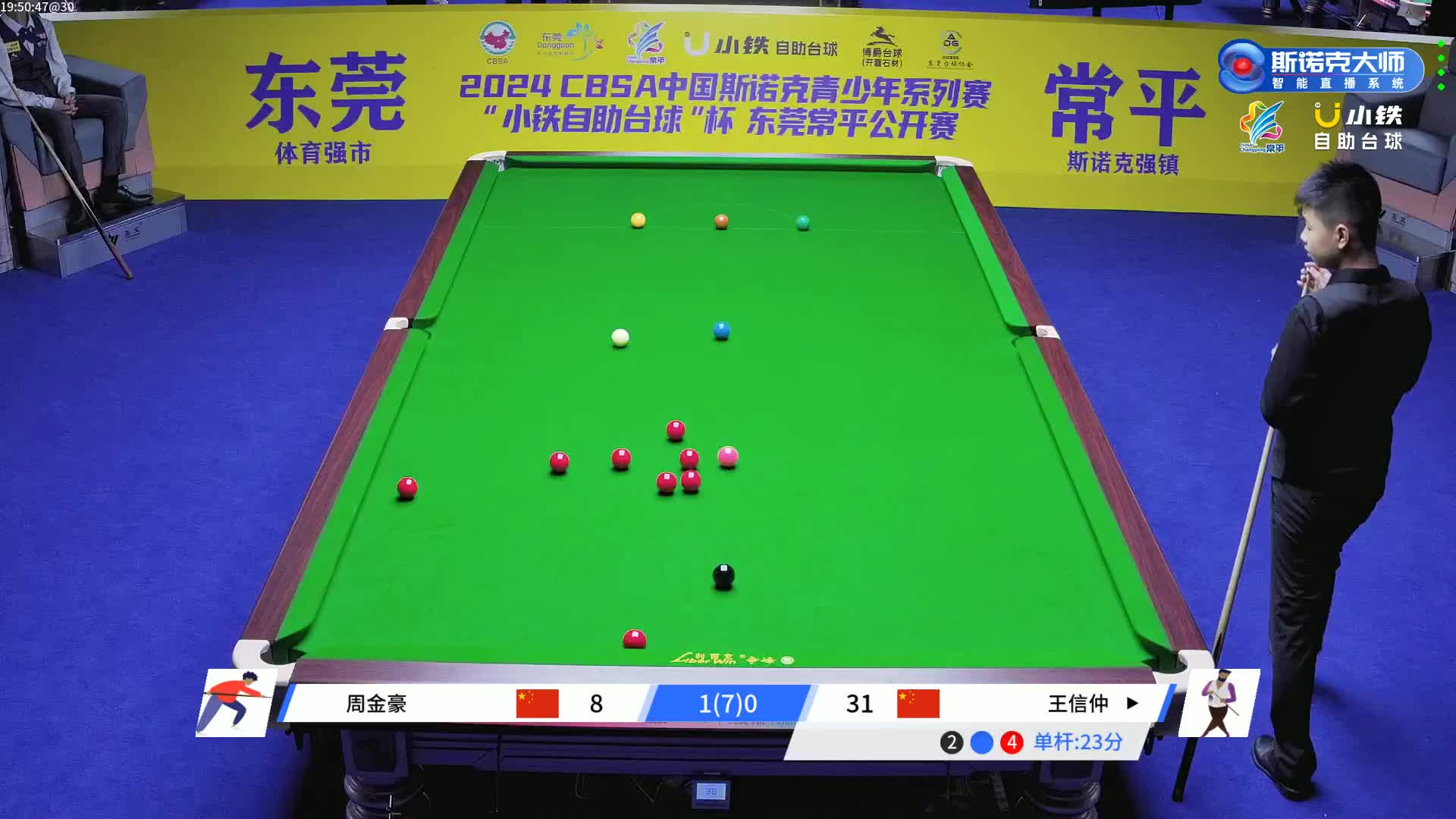 周金豪vs王信仲 2024中青赛少年组东莞站 清流