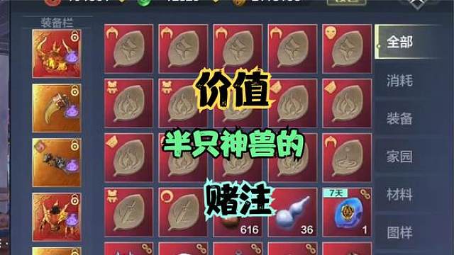 价值半只神兽的赌注！给元素巅峰级大佬鉴定17个红色玄纹  #妄想山海 #妄想山海鲲鲲福报 #搞笑