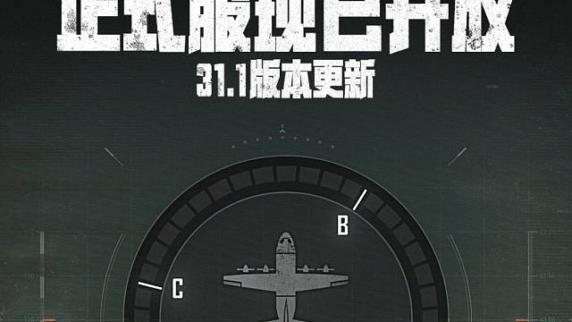 31.1版本正式服现已开放！