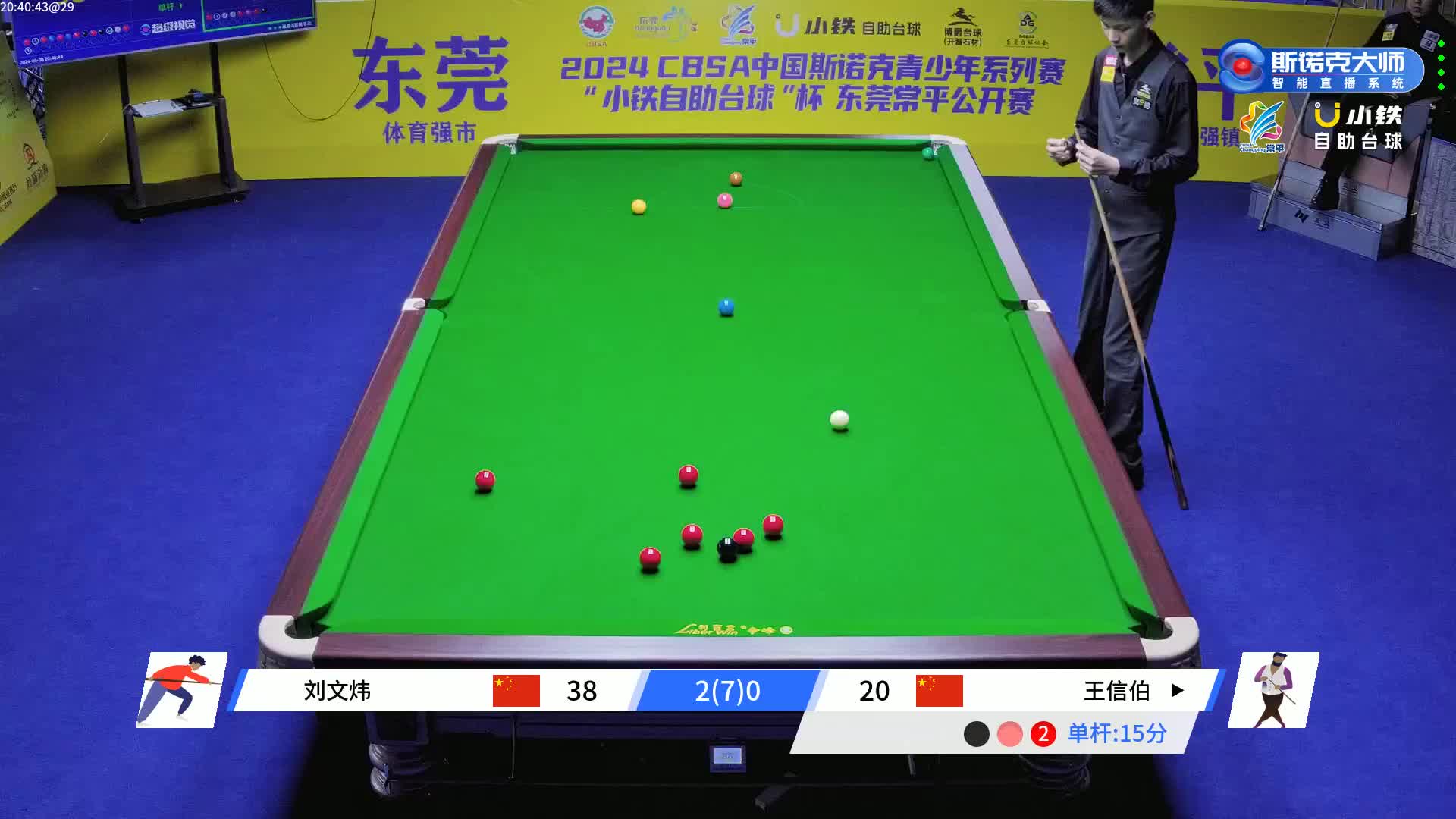 刘文炜vs王信伯 2024中青赛少年组东莞站 清流