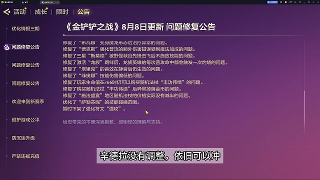 金铲铲8月8日紧急更新，3龙的BUG修复了，卡萨丁倒下了吗？