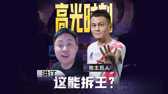 啊，没搞错吧！天牌拆王？