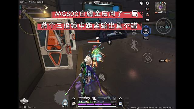 高能英雄 MG600白嫖金皮用一局，装个三倍镜中距离输出真不错，近身爆发差一点 (⁎⁍̴̛ᴗ⁍̴̛⁎